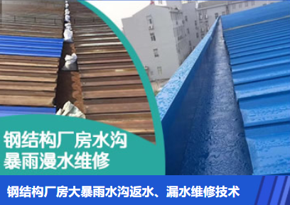 上街金属屋面防腐翻新确保金属屋面长久使用