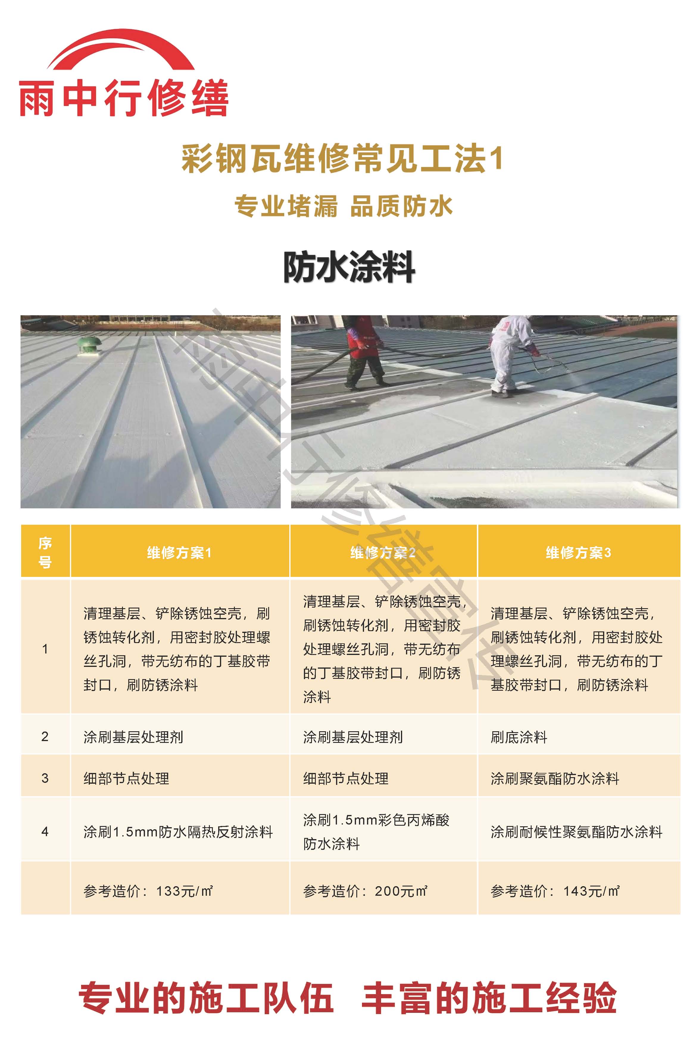 上街专业彩钢瓦防腐翻新服务